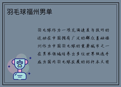 羽毛球福州男单
