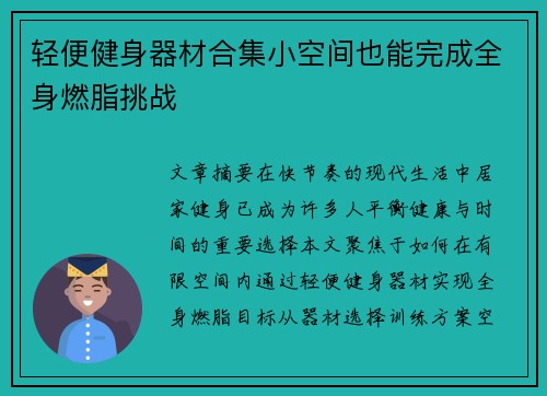 轻便健身器材合集小空间也能完成全身燃脂挑战