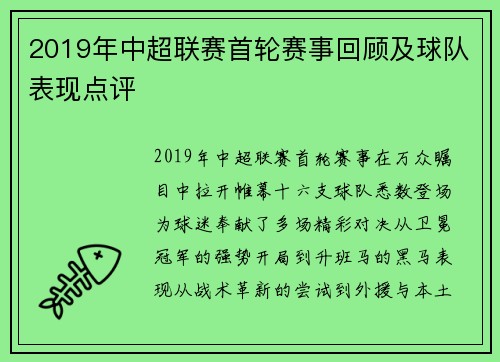 2019年中超联赛首轮赛事回顾及球队表现点评