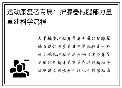 运动康复者专属：护膝器械腿部力量重建科学流程