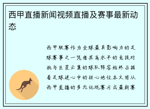 西甲直播新闻视频直播及赛事最新动态