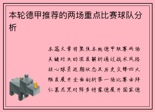 本轮德甲推荐的两场重点比赛球队分析